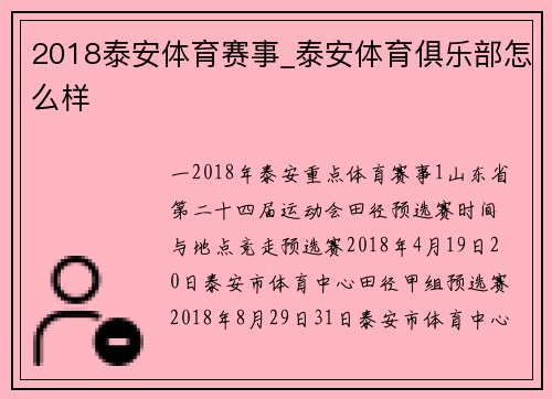 2018泰安体育赛事_泰安体育俱乐部怎么样