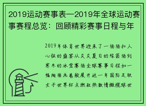 2019运动赛事表—2019年全球运动赛事赛程总览：回顾精彩赛事日程与年度盛事记录