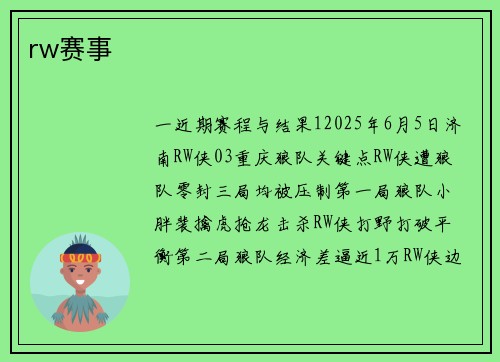 rw赛事